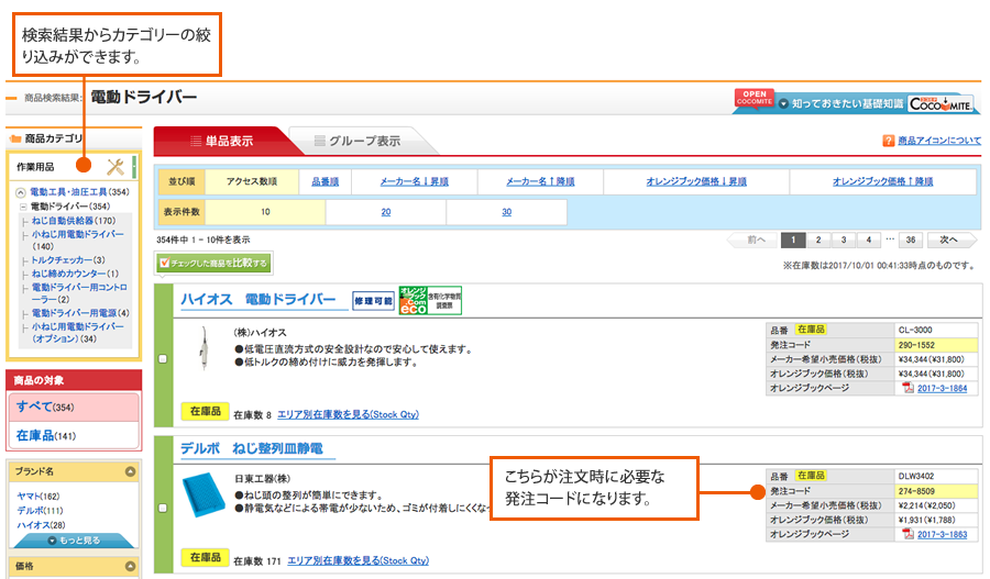 検索結果表示画面